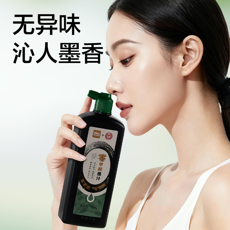 纵横HW310-500一得阁联名零甲醛墨汁(500g)(黑)(盒)