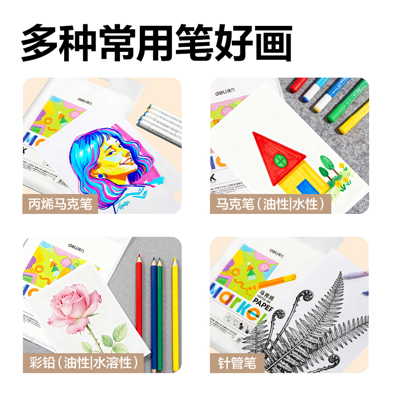 纵横HS122-A4马克绘画纸20张-A4(混)(袋)