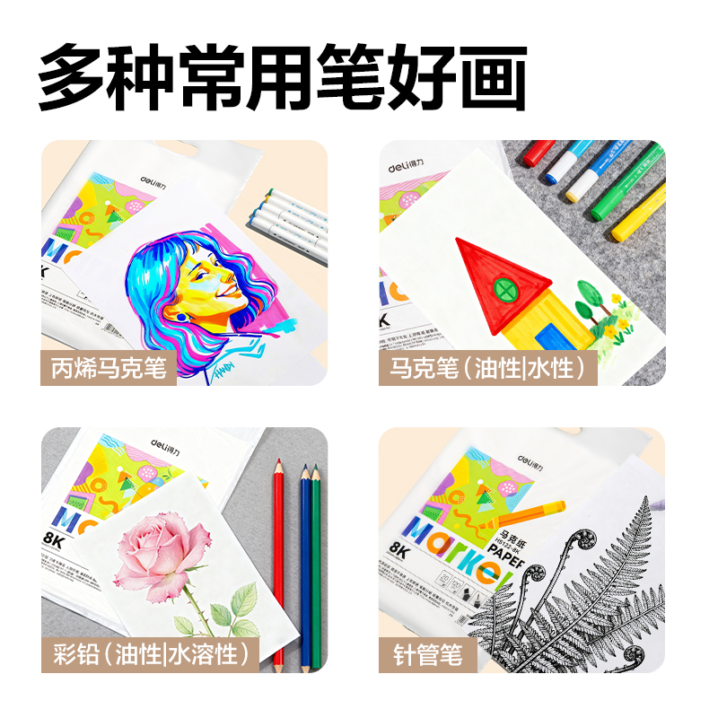 纵横HS122-8K马克绘画纸20张-8K(混)(袋)