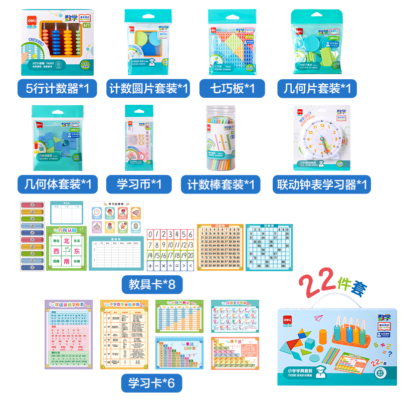纵横YX696小学学具套装(混)(盒)