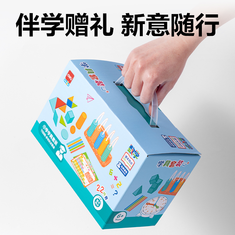 纵横YX696小学学具套装(混)(盒)