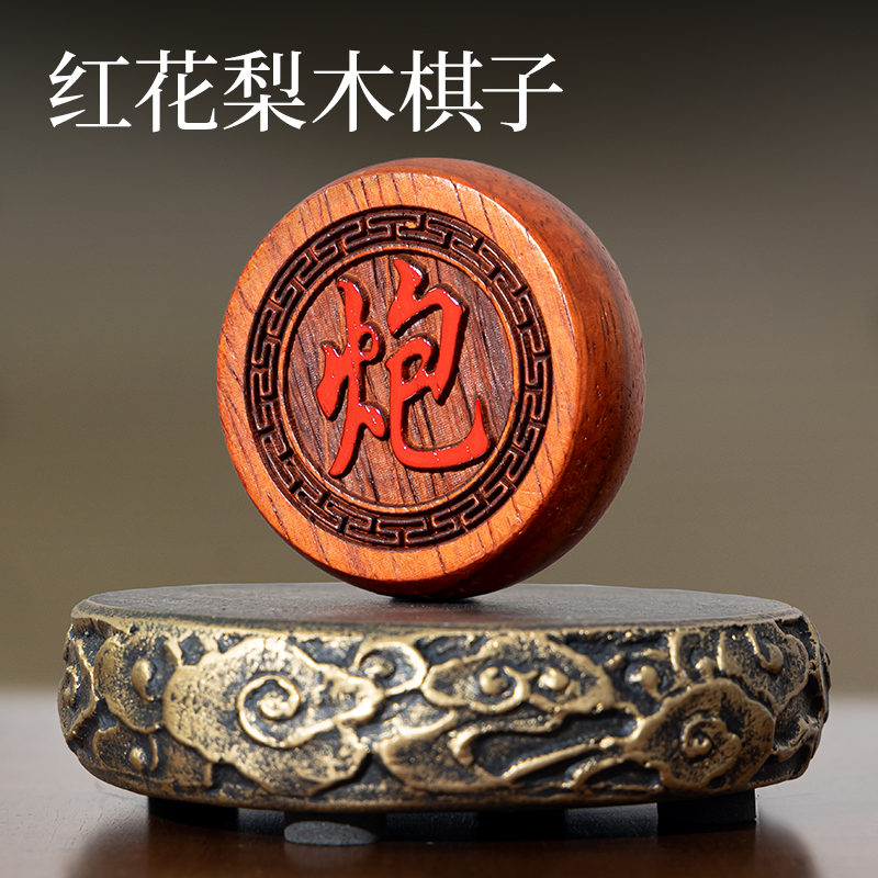 纵横YW224红花梨木象棋(混)(盒)