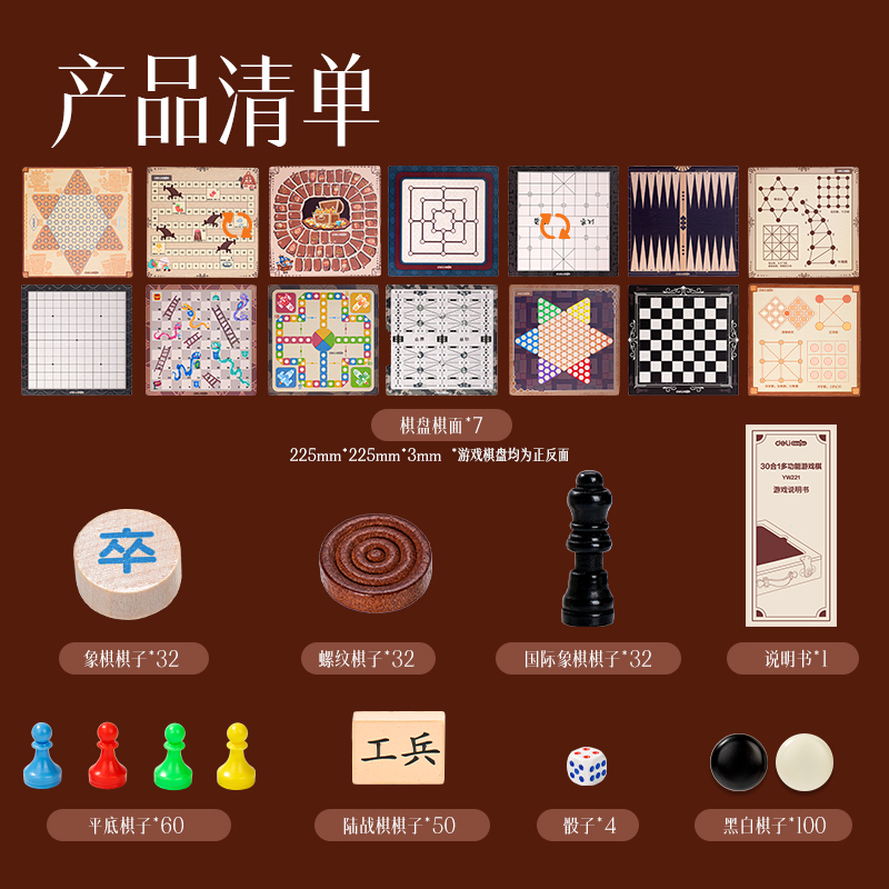 纵横YW221_30合1多功能游戏棋(混)(盒)