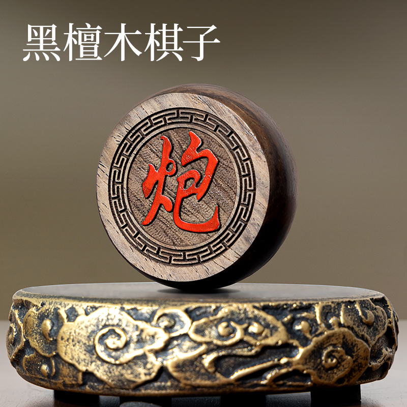 纵横YW225黑檀木象棋(混)(盒)