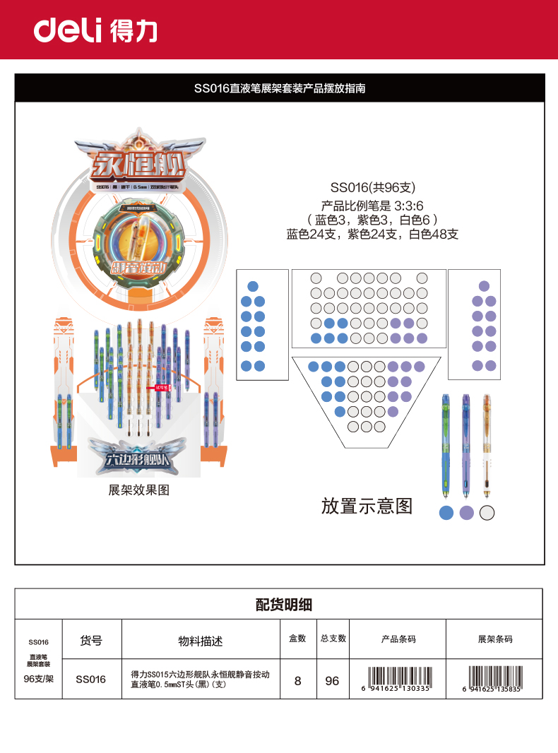 纵横SS016六边形舰队永恒舰静音按动直液笔展架套装(黑)(96支/架)
