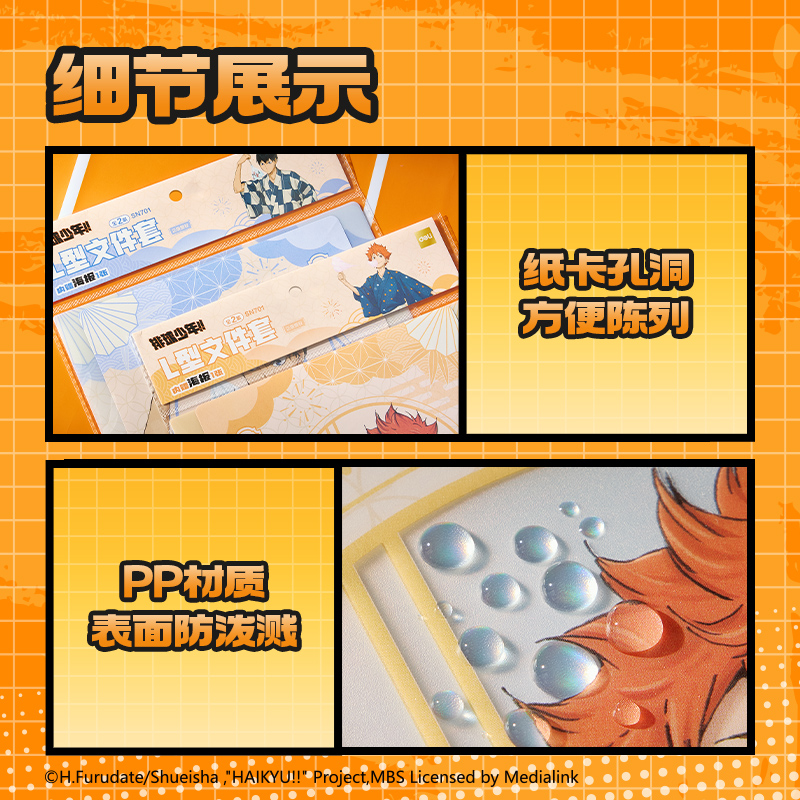 纵横SN701排球少年2入文件套(黄)(个)