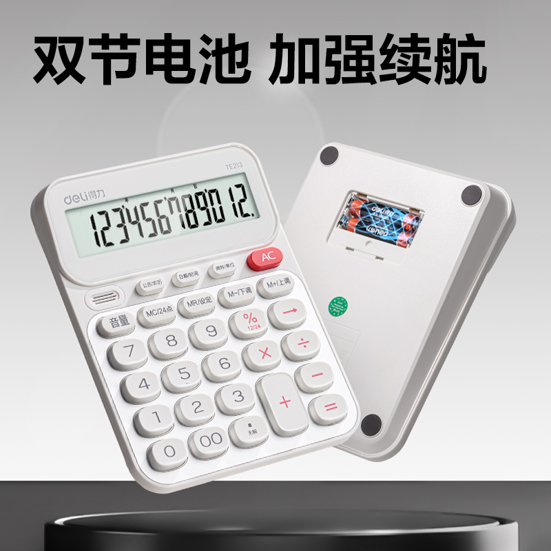 纵横TE213语音计算器(白色)(台)