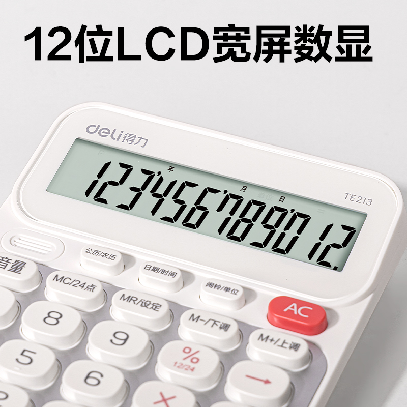 纵横TE213语音计算器(白色)(台)