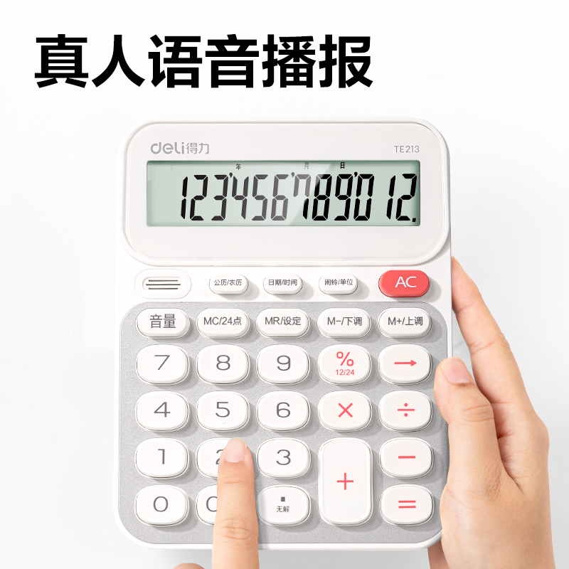 纵横TE213语音计算器(白色)(台)