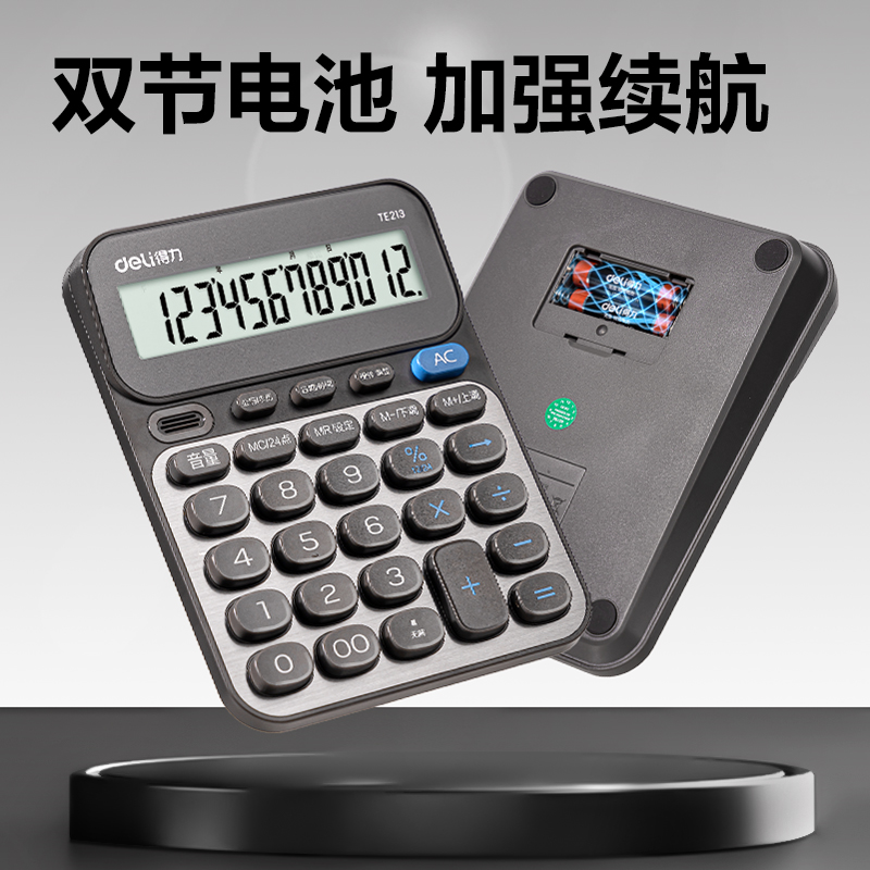 纵横TE213语音计算器(深灰)(台)