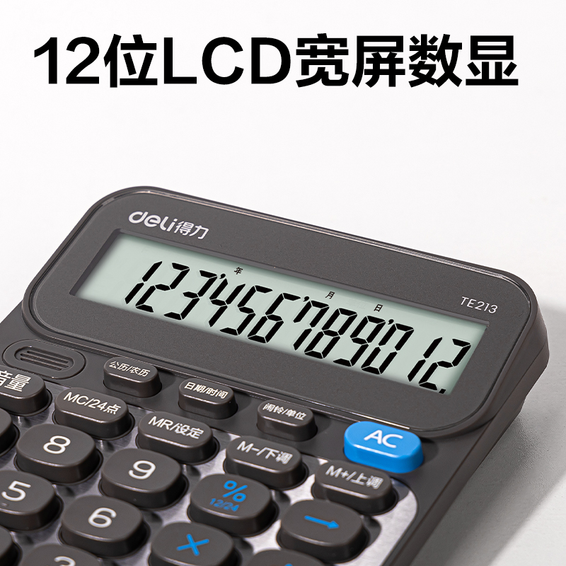 纵横TE213语音计算器(深灰)(台)