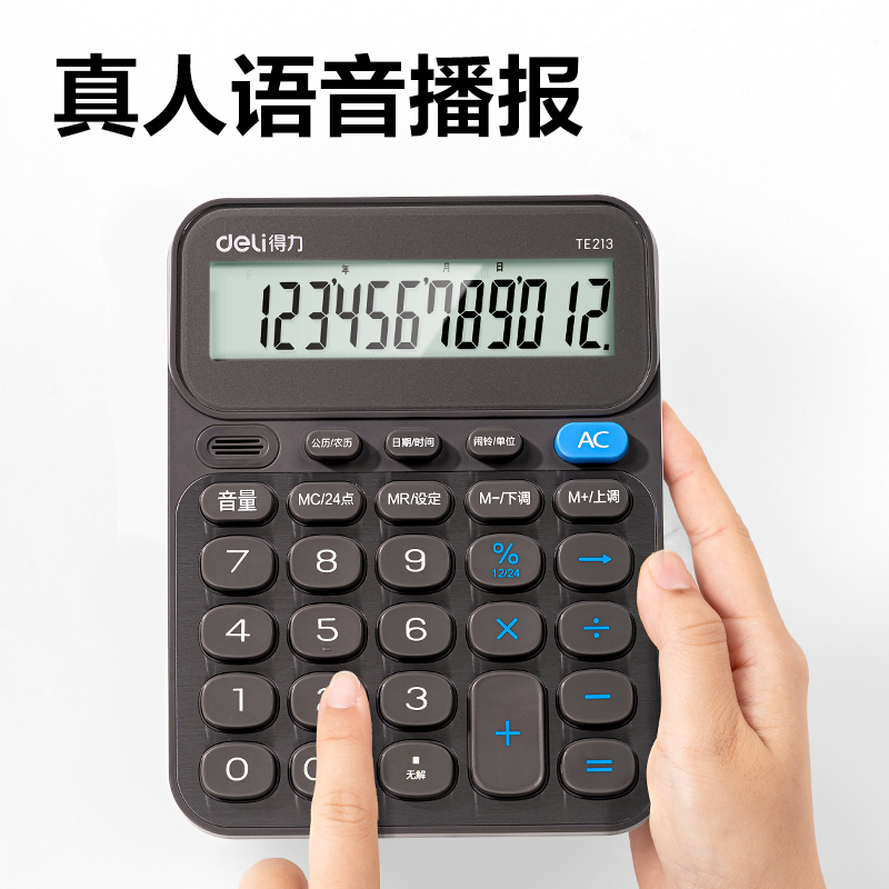 纵横TE213语音计算器(深灰)(台)