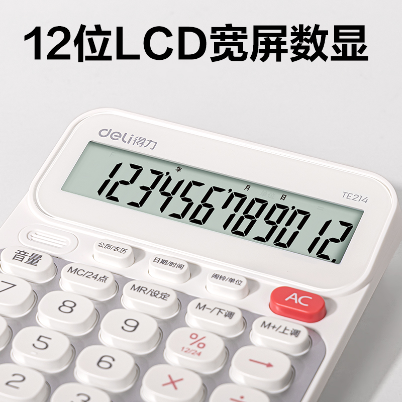 纵横TE214语音计算器(白色)(台)