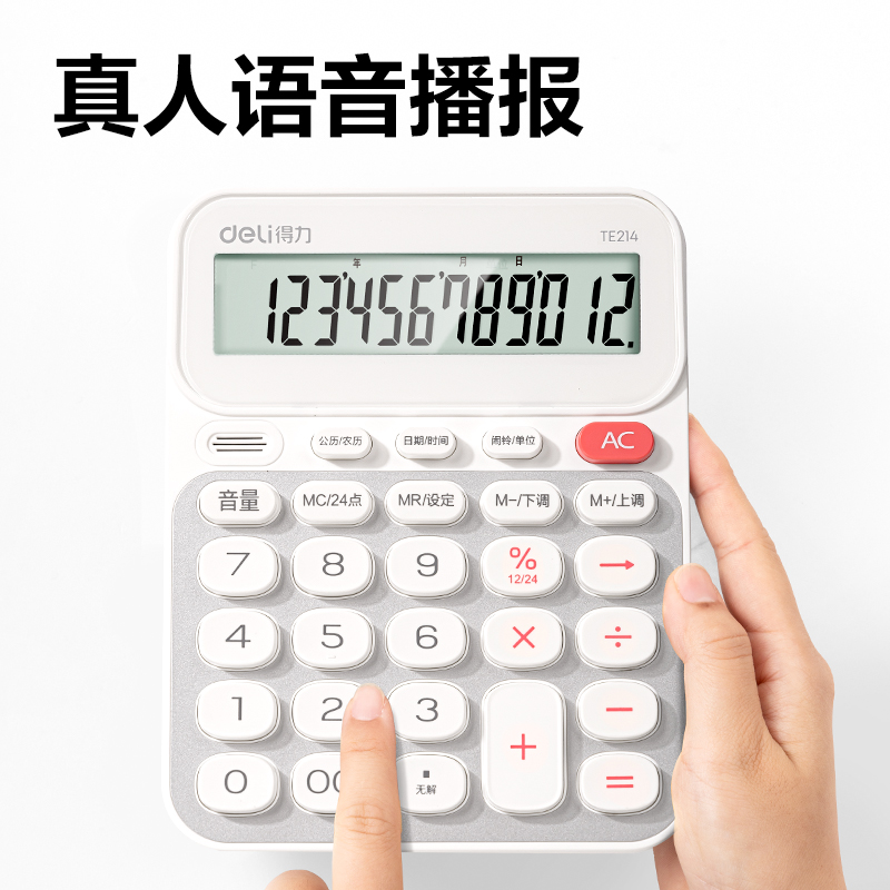 纵横TE214语音计算器(白色)(台)