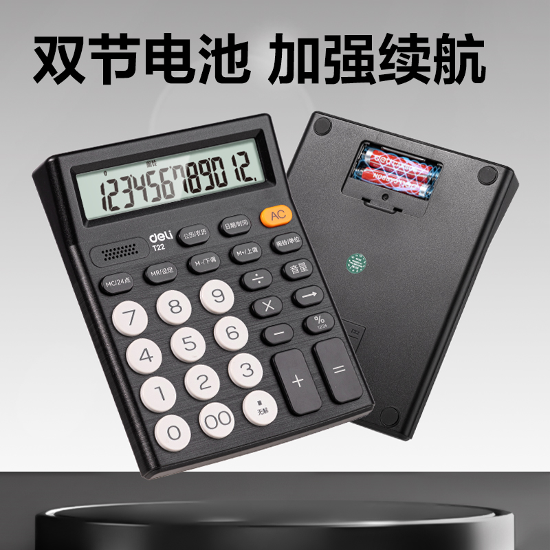 纵横T22语音计算器(黑色)(台)