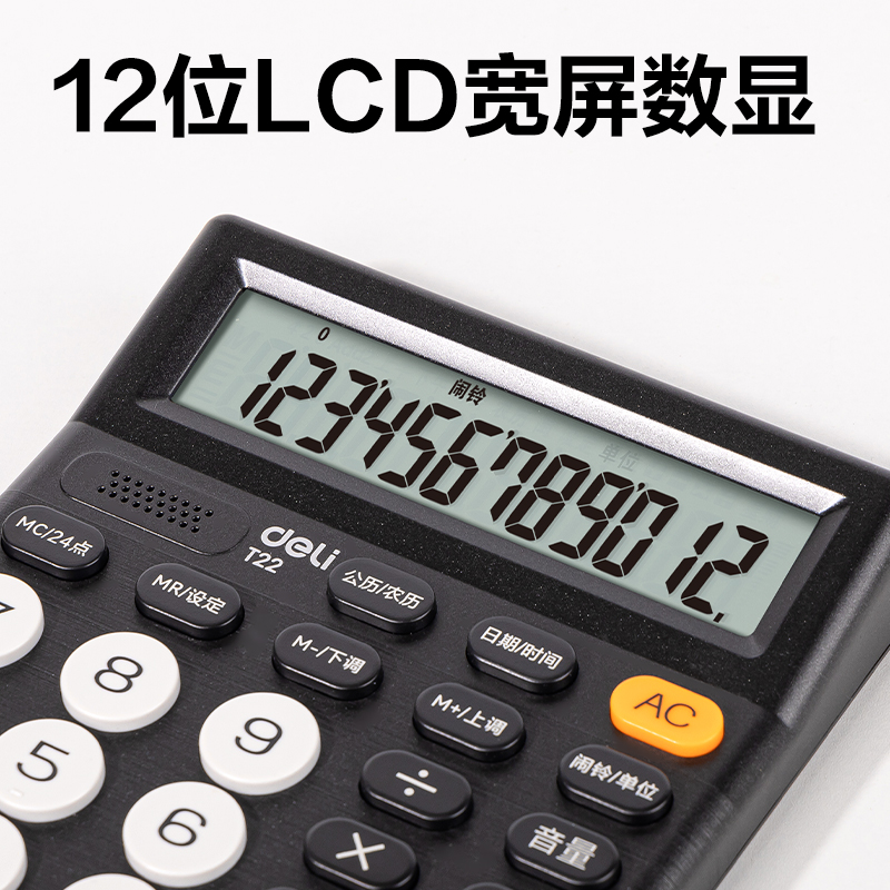 纵横T22语音计算器(黑色)(台)