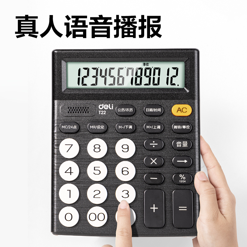 纵横T22语音计算器(黑色)(台)