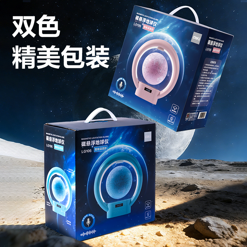 纵横LG106智能款磁悬浮地球仪(蓝)(盒)
