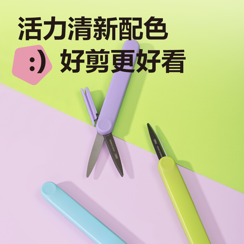 纵横6096便携剪刀92mm(蓝)(把)