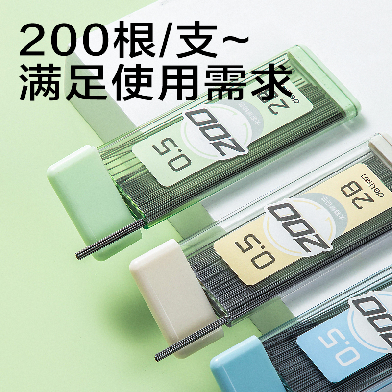 纵横SH255-05大容量200根活动铅芯2B0.5-90mm(混)(支)