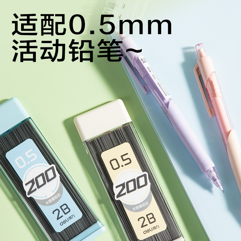 纵横SH255-05大容量200根活动铅芯2B0.5-90mm(混)(支)