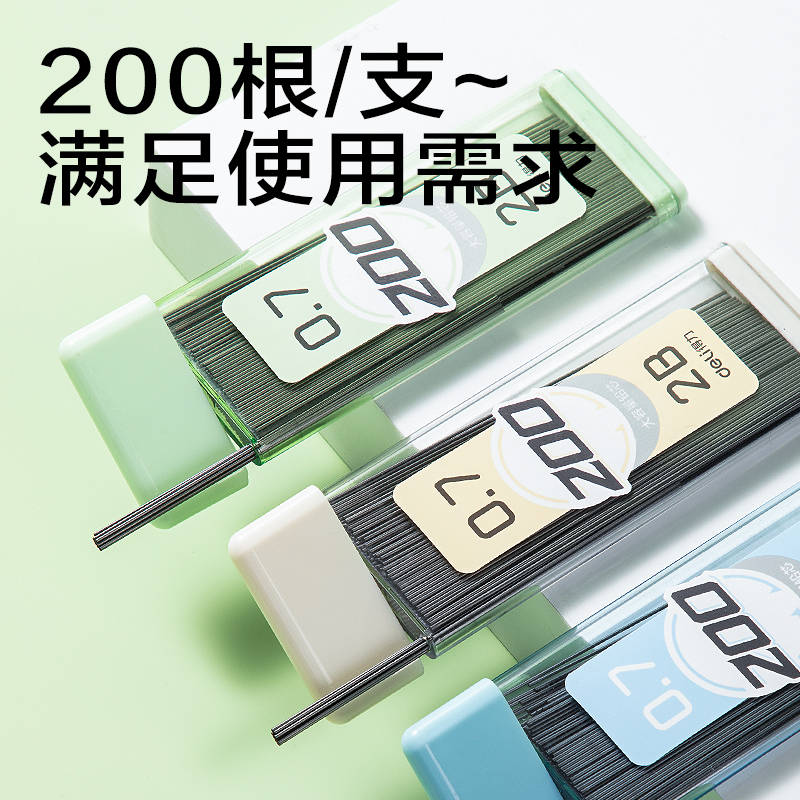 纵横SH255-07大容量200根活动铅芯2B0.7-90mm(混)(支)
