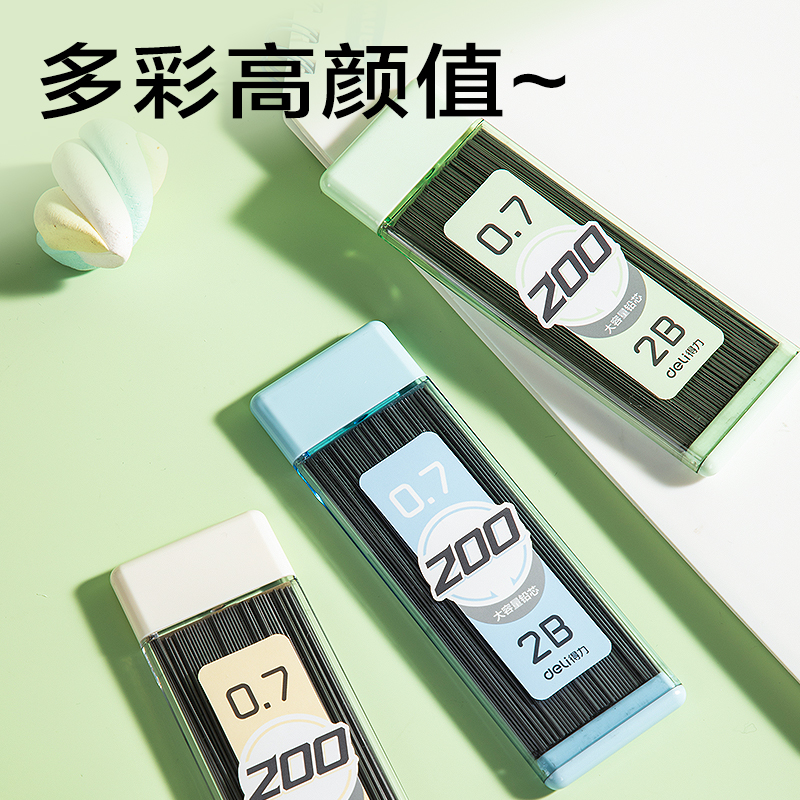 纵横SH255-07大容量200根活动铅芯2B0.7-90mm(混)(支)