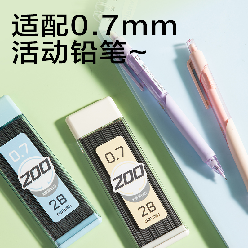 纵横SH255-07大容量200根活动铅芯2B0.7-90mm(混)(支)