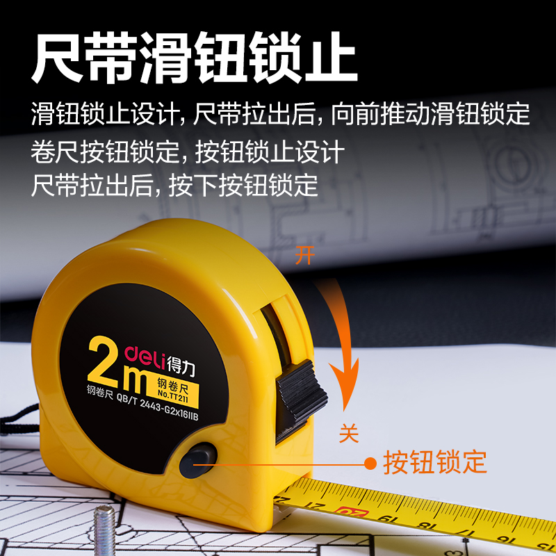 纵横TT211钢卷尺2m(黄)(把)