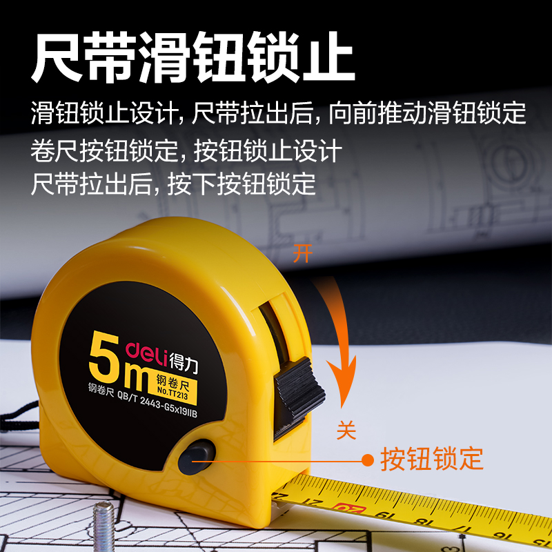 纵横TT213钢卷尺5m(黄)(把)