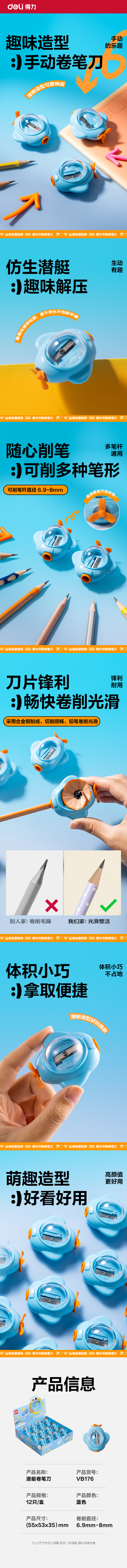 纵横VB176小潜艇卷笔刀(蓝色)(个)