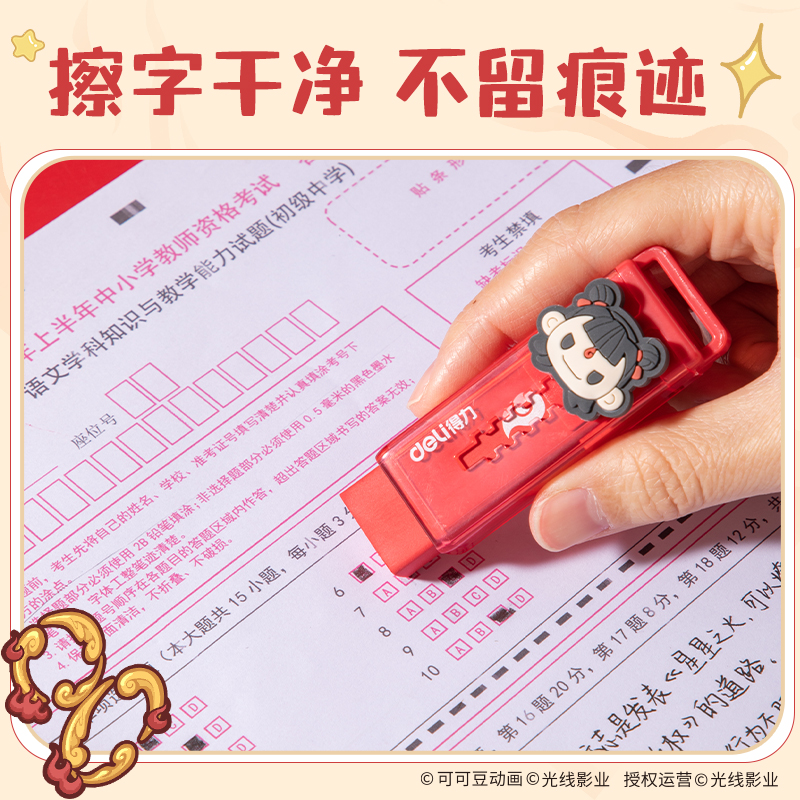 纵横NZ876哪吒系列真集屑推推乐橡皮擦(混)(卡)
