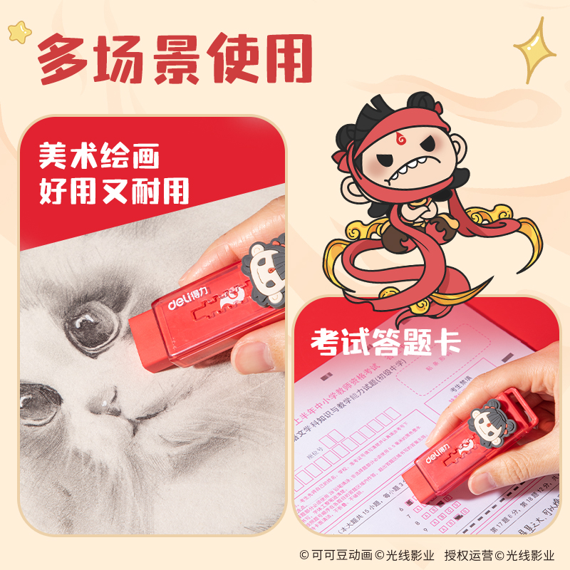 纵横NZ876哪吒系列真集屑推推乐橡皮擦(混)(卡)