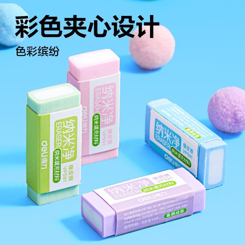 纵横VP591纳米净夹心橡皮擦小号(12块装)(混)(盒)