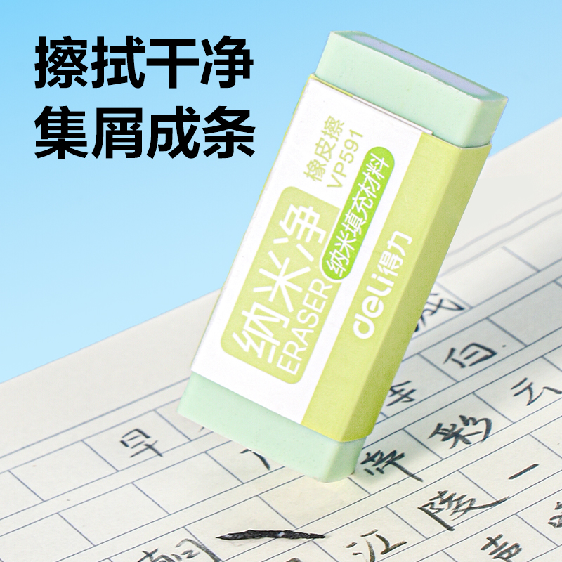 纵横VP591纳米净夹心橡皮擦小号(12块装)(混)(盒)