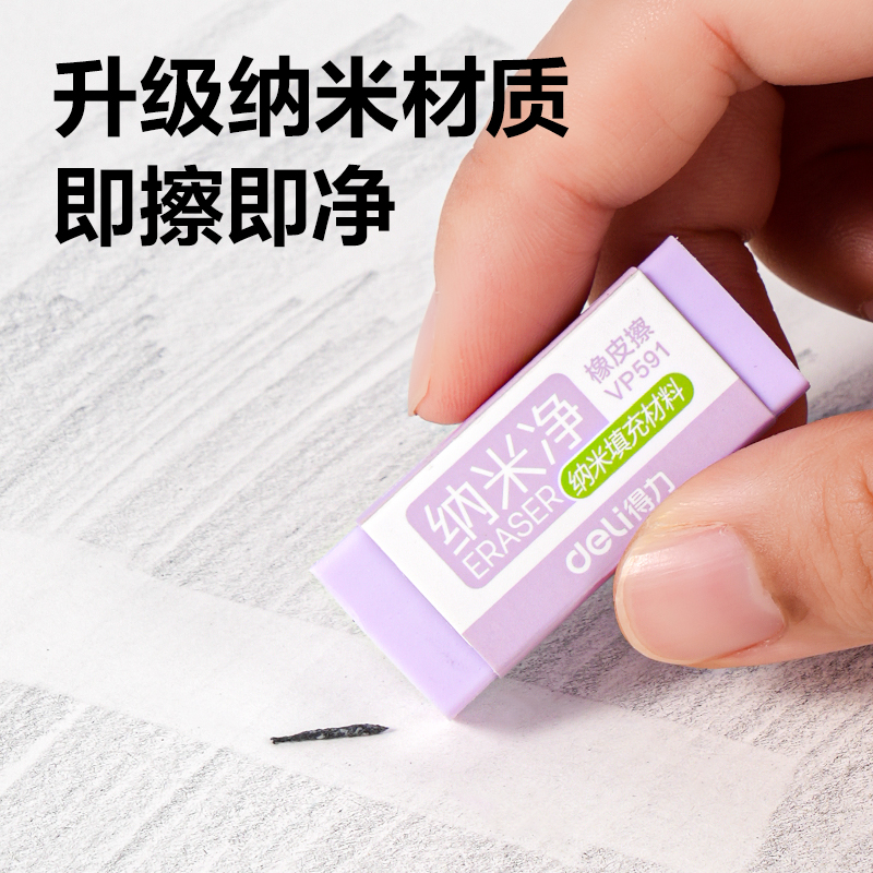 纵横VP591纳米净夹心橡皮擦小号(12块装)(混)(盒)