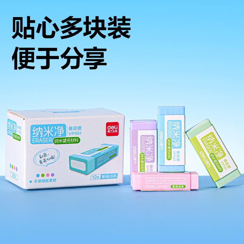 纵横VP591纳米净夹心橡皮擦小号(12块装)(混)(盒)