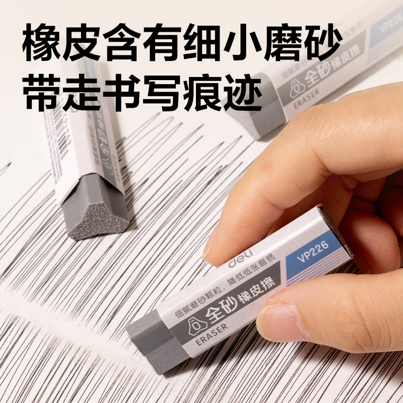 纵横VP226磨砂三棱柱橡皮擦(全砂)(灰)(块)