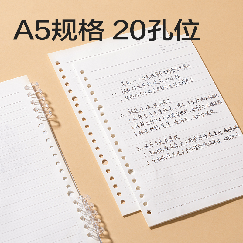 纵横NA540活页芯(全科定位)(本)