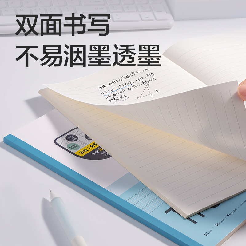 纵横PKU985-B5无线装订本50张(行纭全科定位)(本)