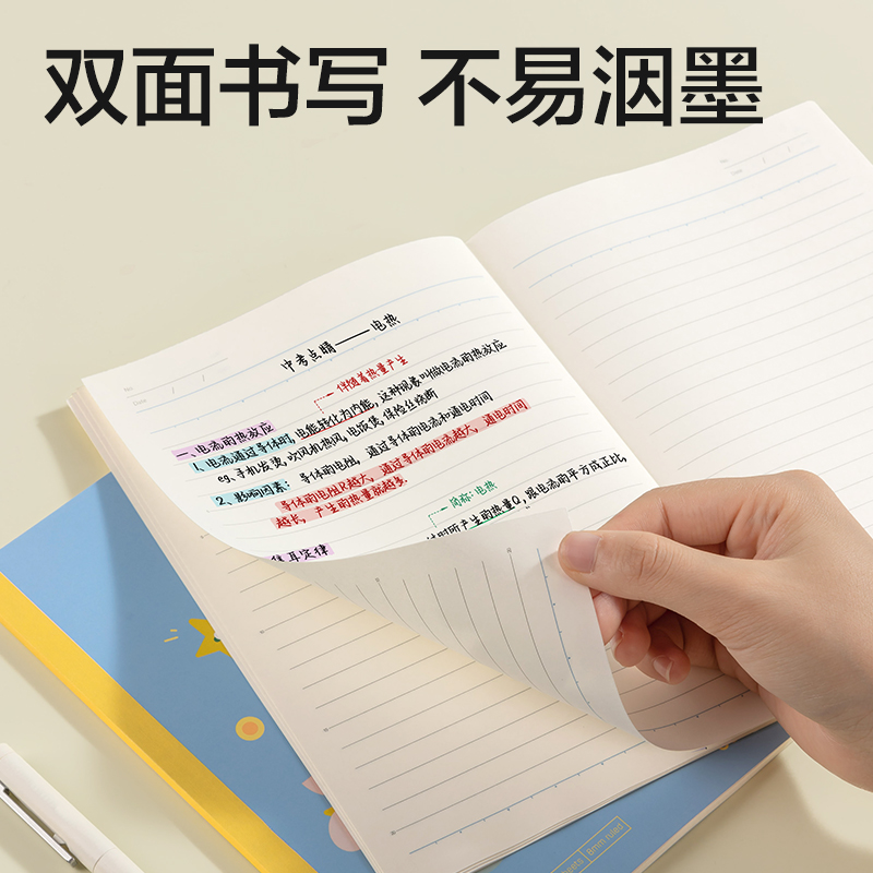 纵横WA540-P无线装订本(行纭星萌派)(本)