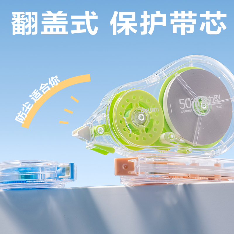 纵横VR50省力系列修正带5mm*50m(混色)(个)