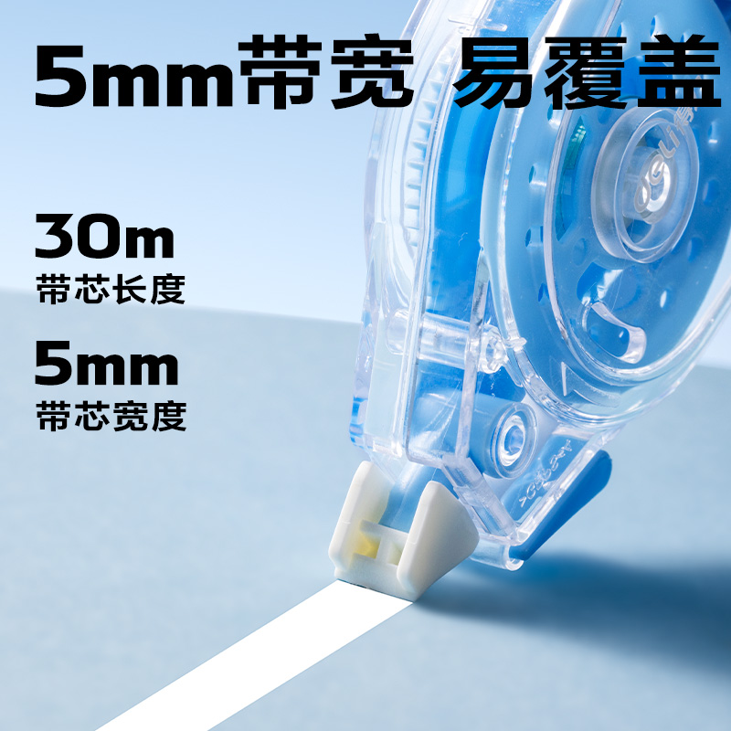 纵横VR30省力系列修正带5mm*30m(混色)(个)