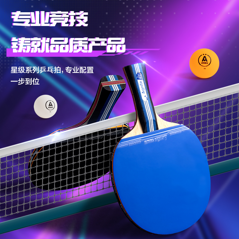 安格耐特FH218赛博脉冲系列四星级乒乓球拍(横拍)(蓝)(只)