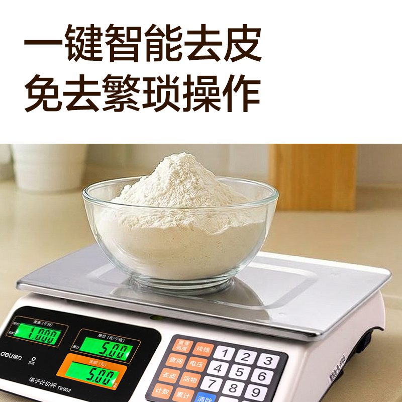 纵横TE902平盘计价秤塑胶按键(米白色)(台)