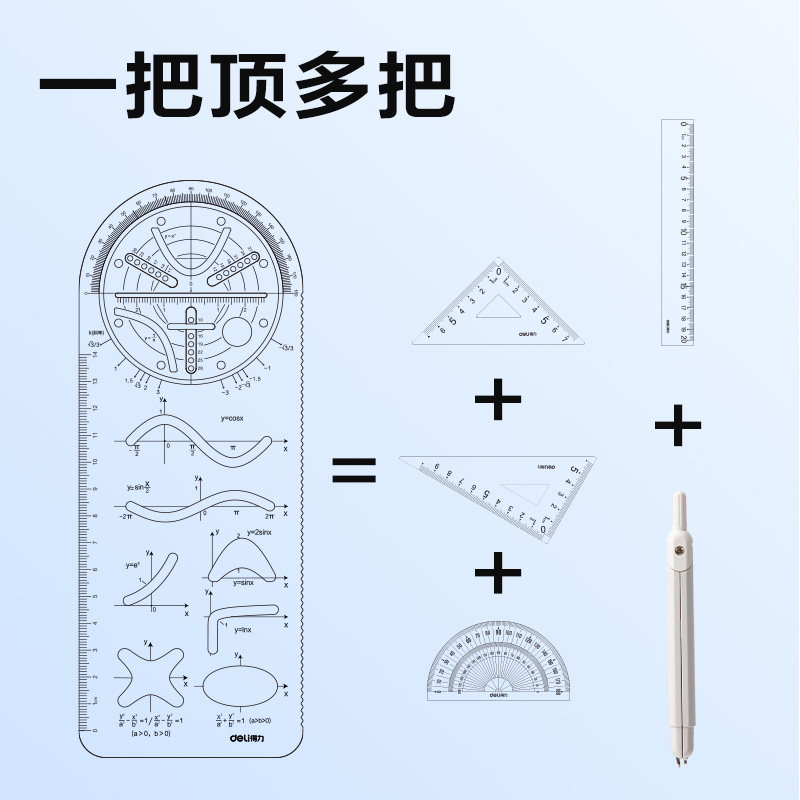 纵横VC321教材系列初高中版多功能直尺(透明)(套)