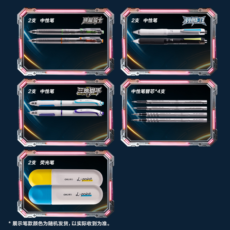 纵横SS020六边形战士能量核心书写套装(混)(套)