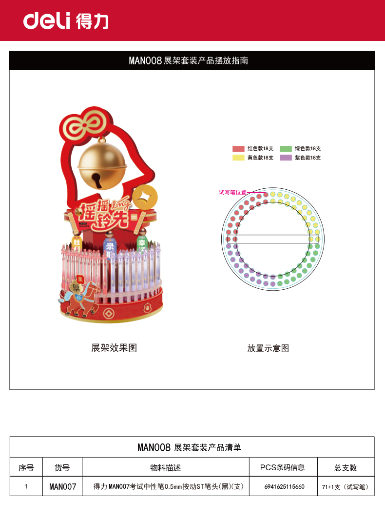 纵横MAN008FUN马过来侧按小马中性笔展架套装(黑)(2架/套)