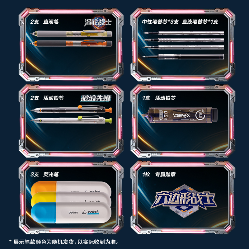 纵横SS021六边形战士装备库书写套装(混)(套)