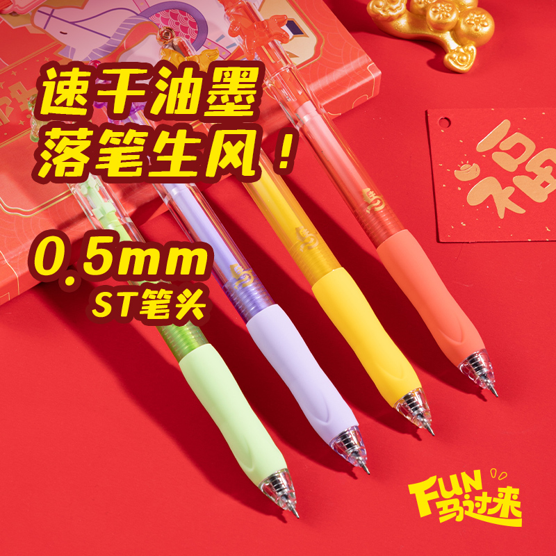 纵横MAN066FUN马过来书写套装(混)(套)